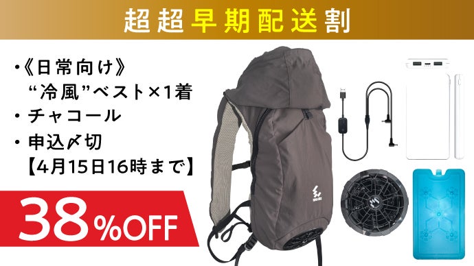 大好評第2弾】暑くなる前にお届け！“冷風ベスト”で猛暑に備えよ《2