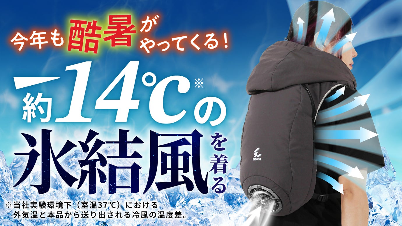 【大好評第2弾】暑くなる前にお届け！&ldquo;冷風ベスト&rdquo;で猛暑に備えよ《2モデル6色》