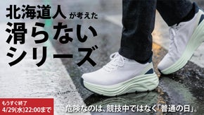 普通の日を守る、北海道出身者が考えた 「滑らない厚底」｜雨・雪・濡れ路面対応