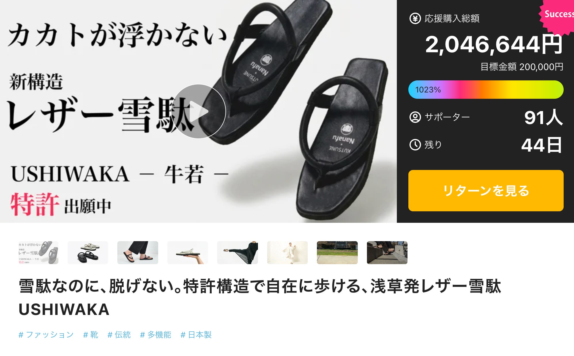 雪駄なのに、脱げない。特許構造で自在に歩ける、浅草発レザー雪駄