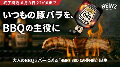 世界のHEINZが日本人のために本気で作った、完全日本仕様のBBQソース