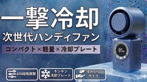 12時間持続する冷感。ペルチェ式冷却プレートを搭載した次世代コンパクトファン