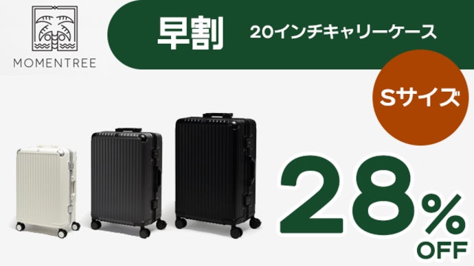 2点まとめ商品 28+20インチスーツケース 振って、持ち上げるだけ。重さをチェックできるスーツケース