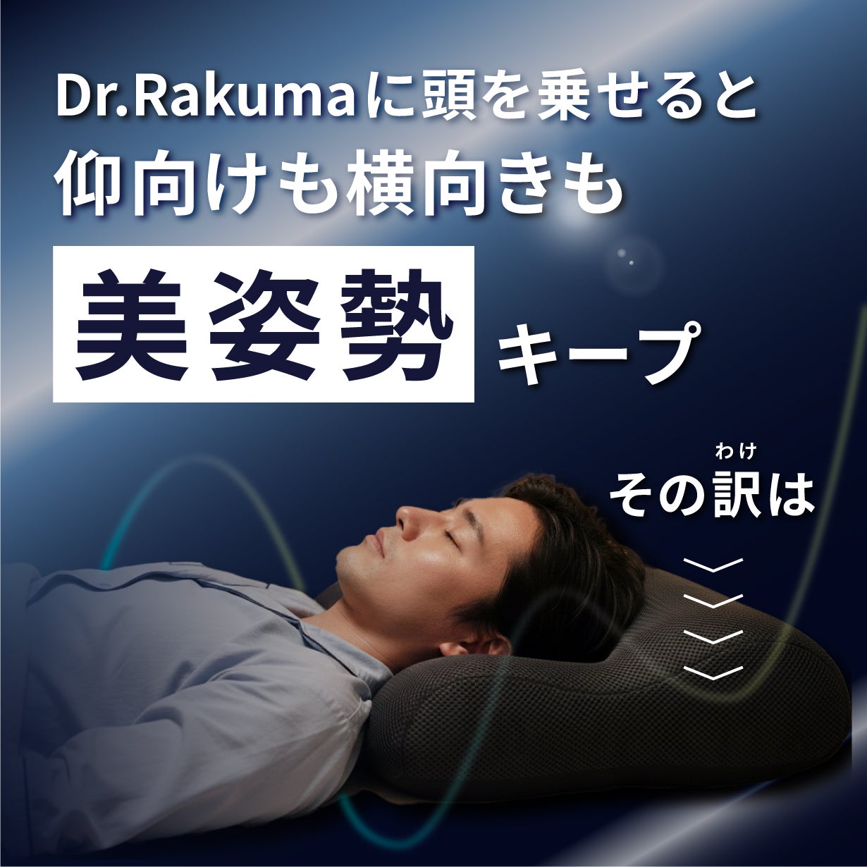 日本製、静かな夜をサポートする快眠枕 ＆炭パイプの力で気になる