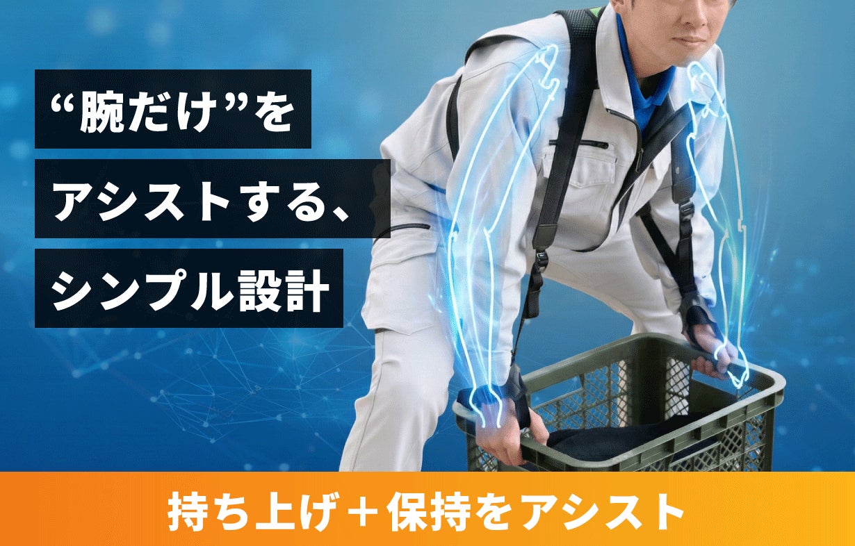 腕の負担軽減に特化したアシストギア】持ち上げ・保持、運搬、草刈り