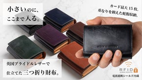 小さいのに、ここまで入る。英国ブライドルレザーで仕立てた三つ折り財布。