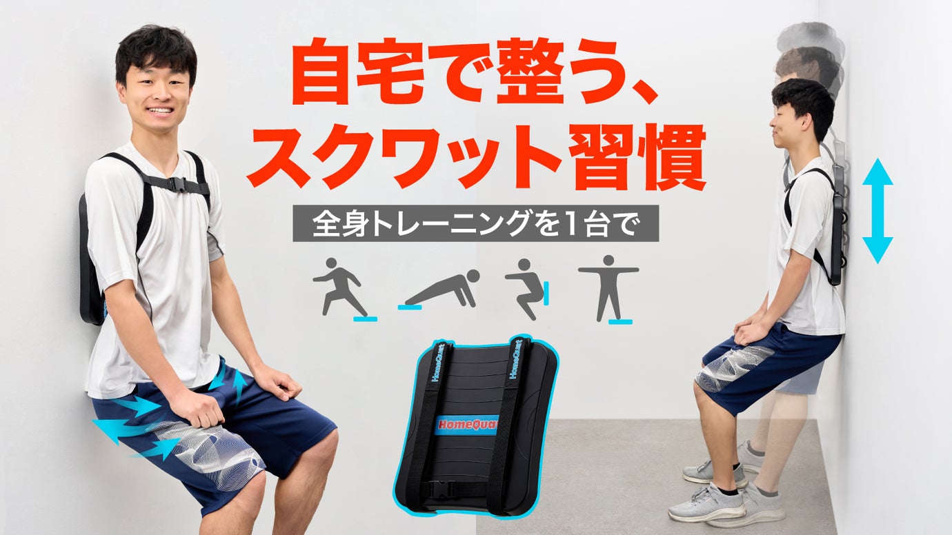 スクワットが変わる。 全身トレーニングをこれ1台で｜DOWMI ホームクワット