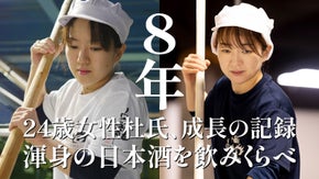 福井県吉田酒造｜二度と飲めないデビュー作８年貯蔵酒 &times; 辿り着いた最高到達点の酒