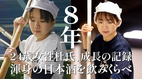 福井県吉田酒造｜二度と飲めないデビュー作８年貯蔵酒 &times; 辿り着いた最高到達点の酒