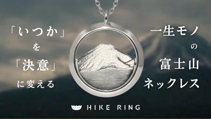 ネックレス山 人生という山を共に登る、心の相棒。純チタン製リバーシブル「富士山