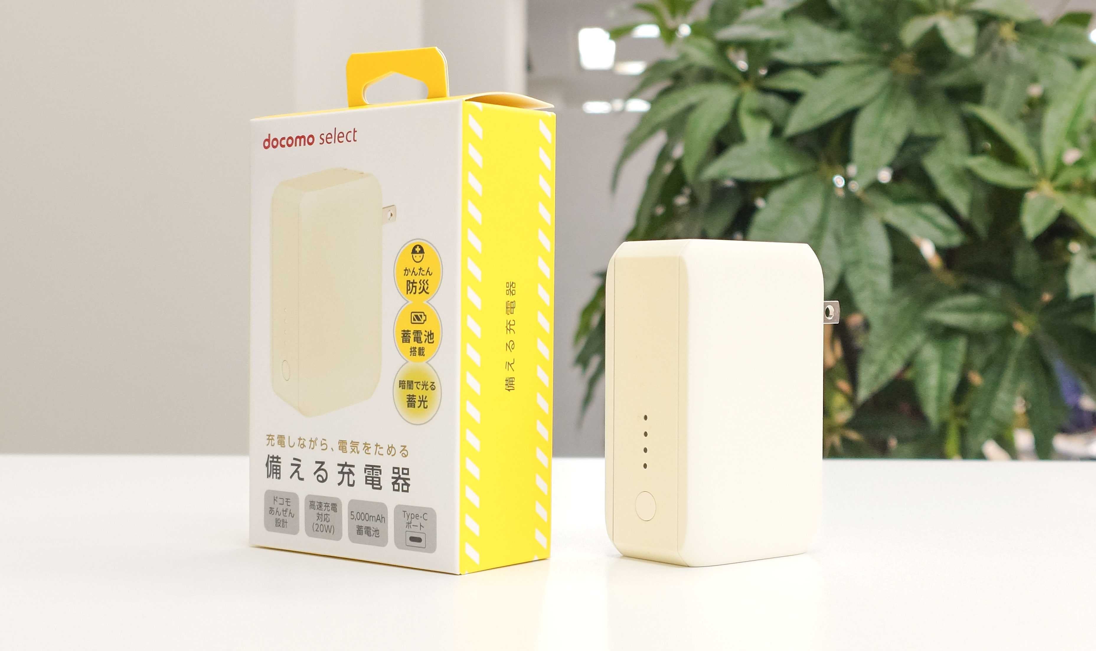 Makuake｜NTTドコモ発、防災の新習慣を広めたい！毎日のスマホ充電が