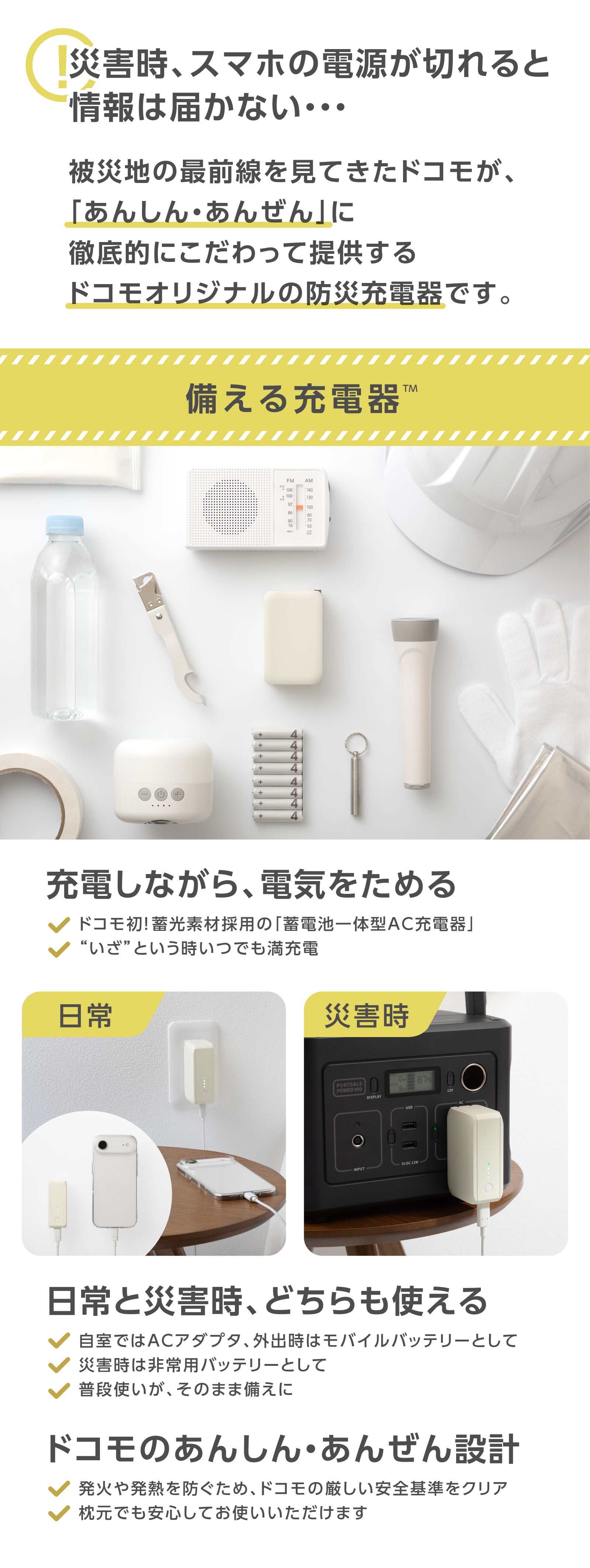 docomo V-30 L-01K クラウドシルバー　充電器セット ドコモ、蓄光素材やバッテリー内蔵で災害に「備える充電器」 16日から
