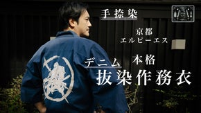 本格【デニム抜染作務衣】京都職人が施す手捺染加工