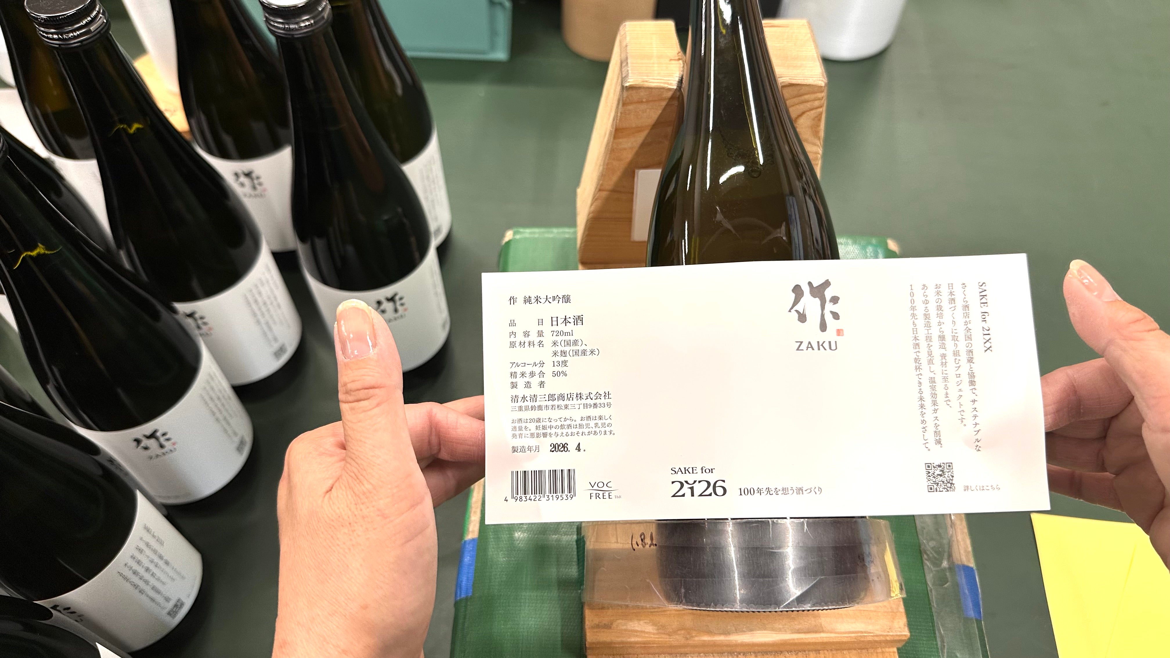Makuake｜世界的銘酒「作」との挑戦。あなたが選ぶこの一本が、100年後