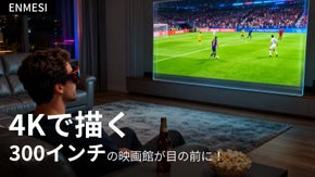 軽量スマートグラスでどこでも300インチ級の没入体験！