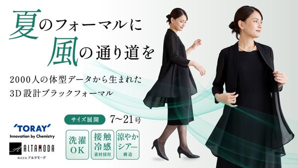【夏でも涼しい】肌を隠しても涼やかに。3D体型カバー ブラックフォーマル
