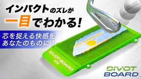 【室内でも】インパクトを可視化！ミスを瞬時に修正でき、スイングに自信が持てる！