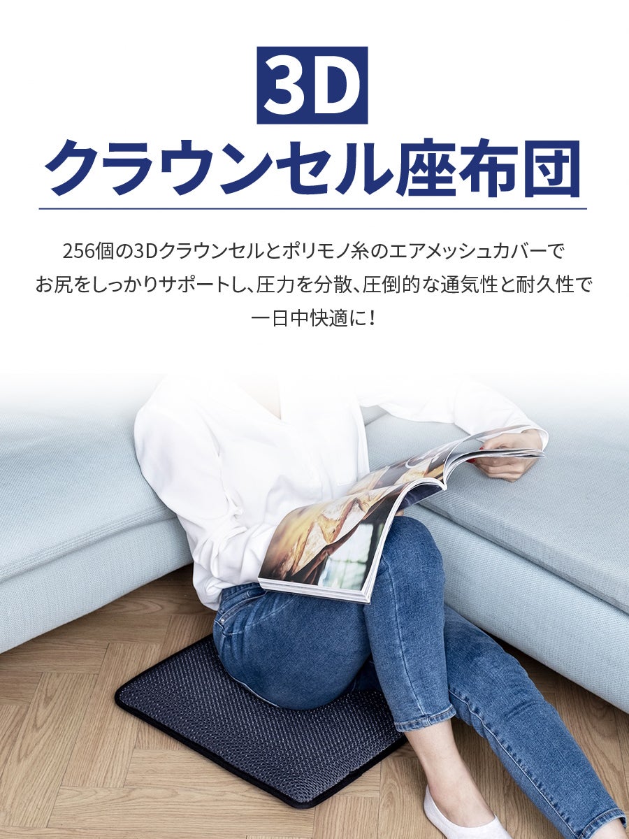 座るだけで涼しい。 4方向通気で汗とクッションを同時に解放3Dクラウン