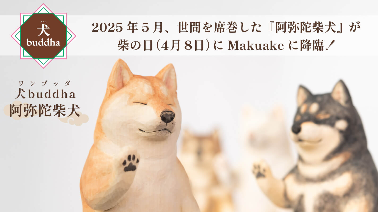 むくママさま専用　柴犬子犬3kg✖️4袋　 新品未開封 可愛くも後光が差すような佇まいとSNSで騒然！あの『阿弥陀柴犬』が柴