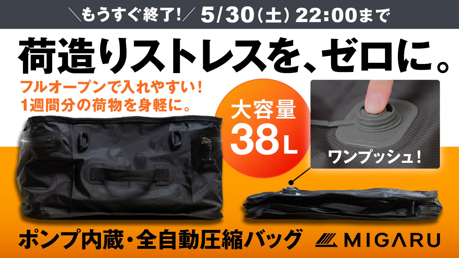 もう荷物を減らさなくていい。1週間分がまるごと入る【ポンプ内蔵全