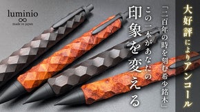 【アンコール】稀少銘木の木軸ペン｜縄文の文様を職人が削り出す、永く育てる一本。