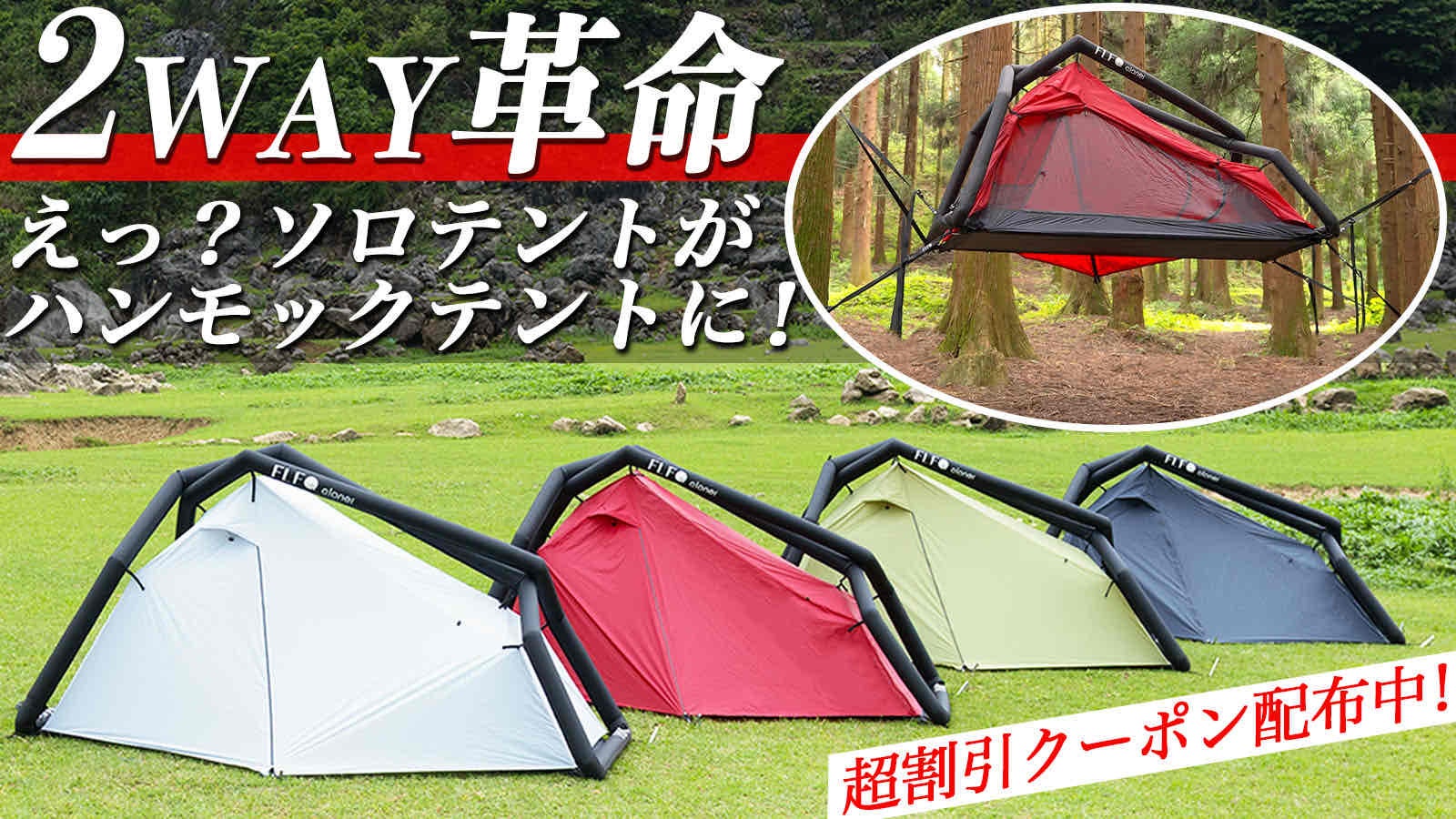 設営50秒・片付け2分！雨・風にも強く軽量コンパクト！更にハンモック