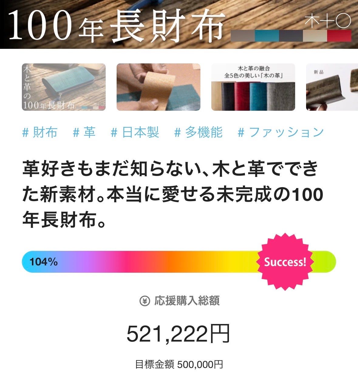 Makuake｜革好きもまだ知らない、木と革でできた新素材。本当に愛せる