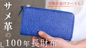 【鮫さながらのスピード決済】収納力と見やすさ抜群！強く美しいサメ革ミニL字長財布