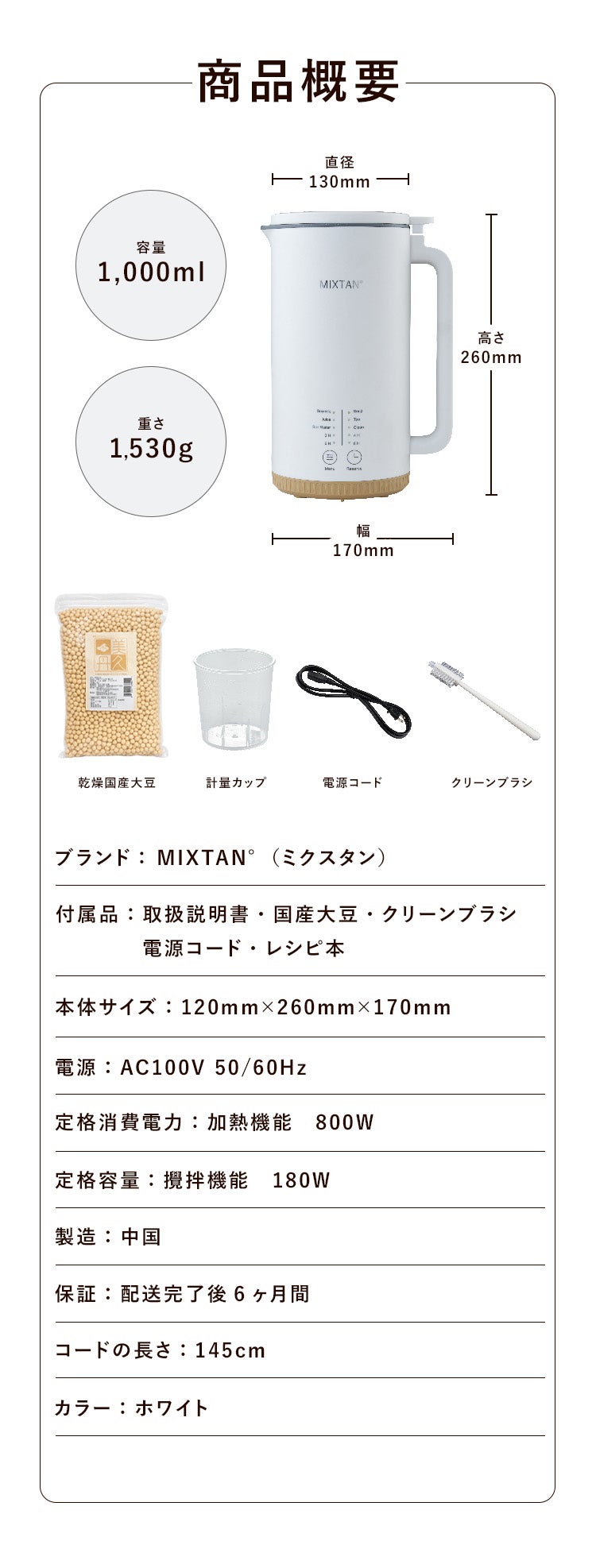 買うより、つくる。豆乳習慣」自宅で簡単・30分！豆乳メーカー【MIXTAN