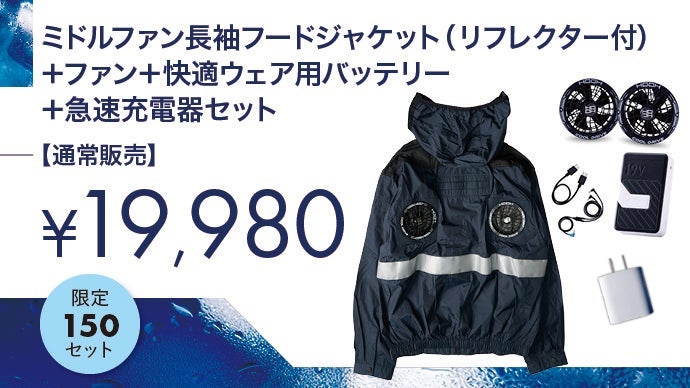 大好評モデルが進化して登場！暑さ対策の新定番になるリフレクター