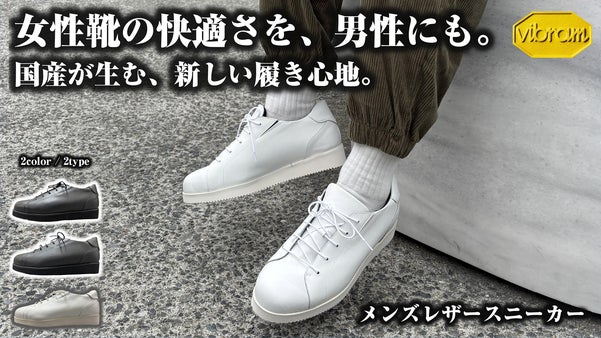 紳士靴にも婦人靴の快適機能を。新発想"究極の履き心地"を実現した国産本革シューズ