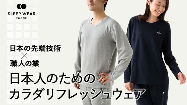 着て眠るだけで睡眠改善！忙しい日本人のための睡眠特化ウェア