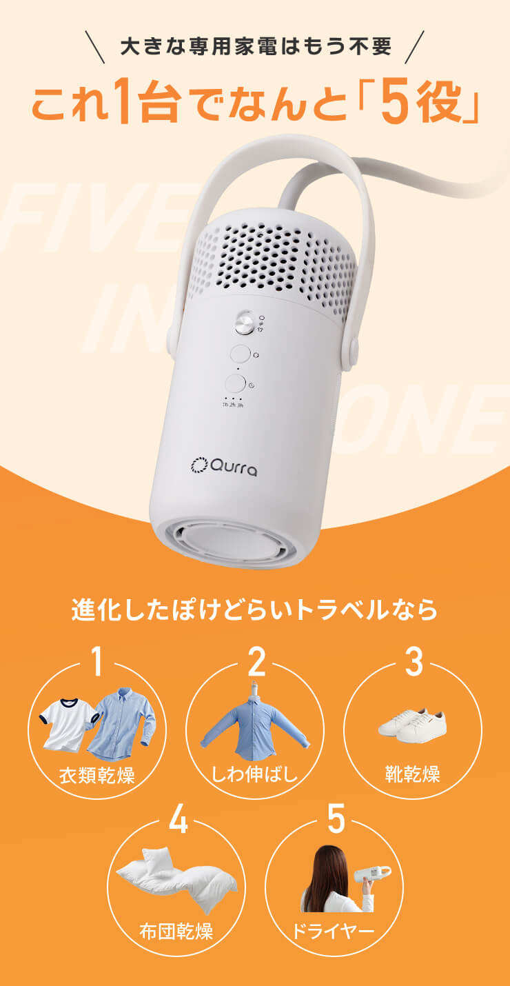 靴も布団もこれ1台！5役をこなす手のひらサイズの衣類乾燥機で年中快適