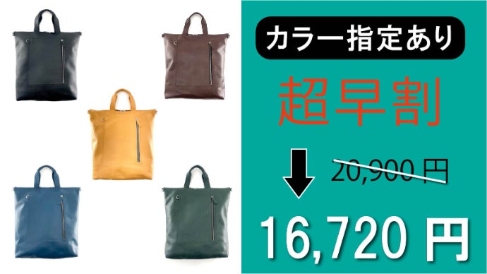 使われない革に新たな価値を。本革を気軽にラフに使う軽量トートバッグ