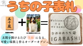 人工大理石に刻むうちの子表札≪可愛い家族とつくる我が家のアイコン≫