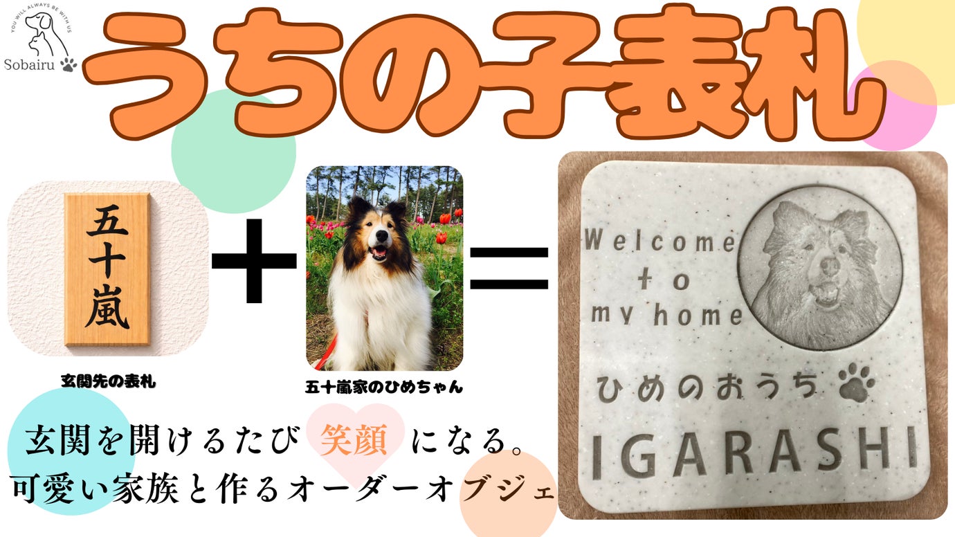 人工大理石に刻むうちの子表札≪可愛い家族とつくる我が家のアイコン≫