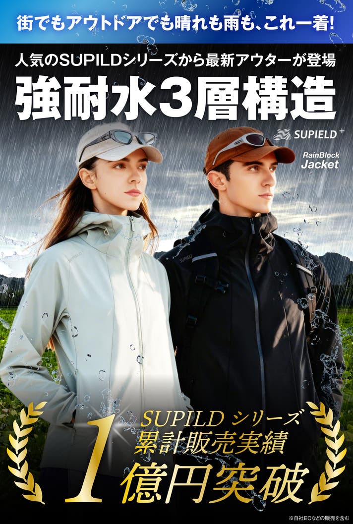 驚異の耐水力と高耐久で雨でも安心・快適に！強耐水レインジャケット