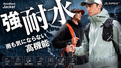 驚異の耐水力と高耐久で雨でも安心・快適に！強耐水レインジャケット