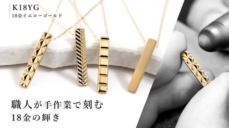 熟練職人がひとつひとつ手作業で作る18金ペンダント｜上質な輝きと確かな品質