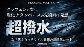 グラフェンの次へ。炭化チタンベースの先端素材発想から生まれた新世代ボディコート！
