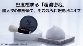 【毛穴汚れ】進化した超濃密泡&times;匠の技「熊野筆」至福の1分で、クリアな肌へ*