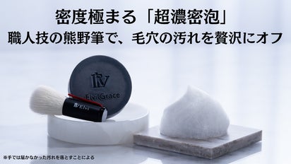 毛穴ケア(熊野ブラシ使用) 毛穴汚れ】進化した超濃密泡×匠の技「熊野筆」至福の1分で、クリアな肌