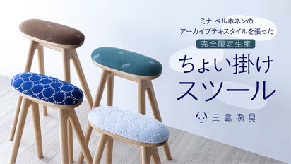■3点セットミナペルホネン使用スツール＋ファブリックパネル＋下敷コースターお買得 ミナ ペルホネンのアーカイブテキスタイルを張った完全限定生産の