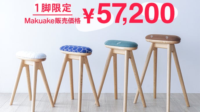 ミナ ペルホネンのアーカイブテキスタイルを張った完全限定生産の
