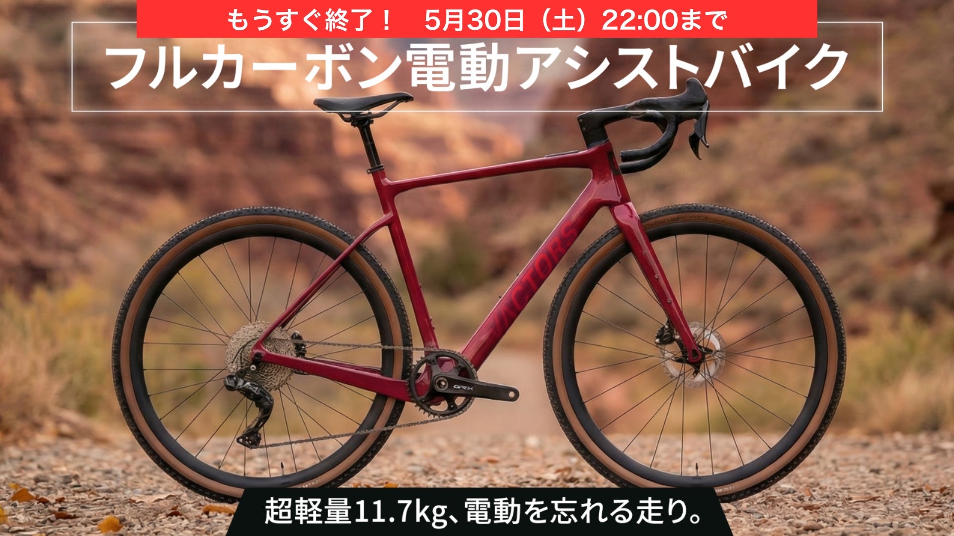 11.7kg！電動を忘れる軽さ。日本ブランドのフルカーボン電動アシスト