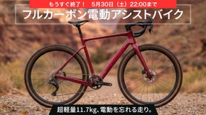11.7kg！電動を忘れる軽さ。日本ブランドのフルカーボン電動アシストバイク誕生