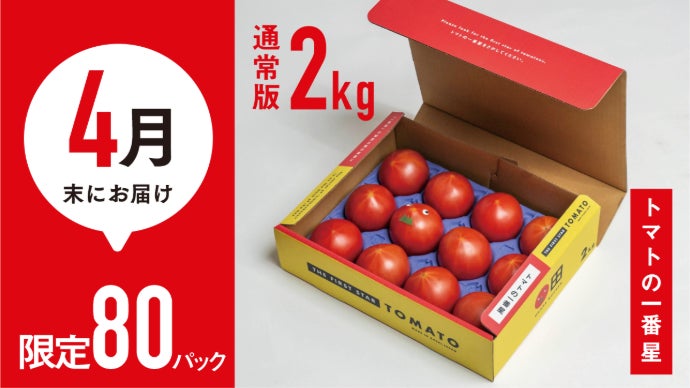 20トン収穫のうちわずか0.02％。市場に出回らないトマトの一番星