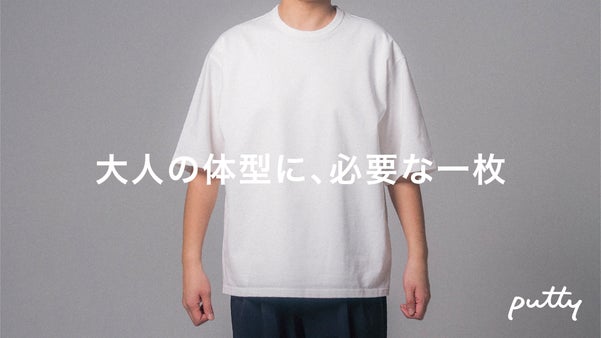【体型特化】着るだけで見た目が変わる。男性の体型悩みに向き合った究極のＴシャツ