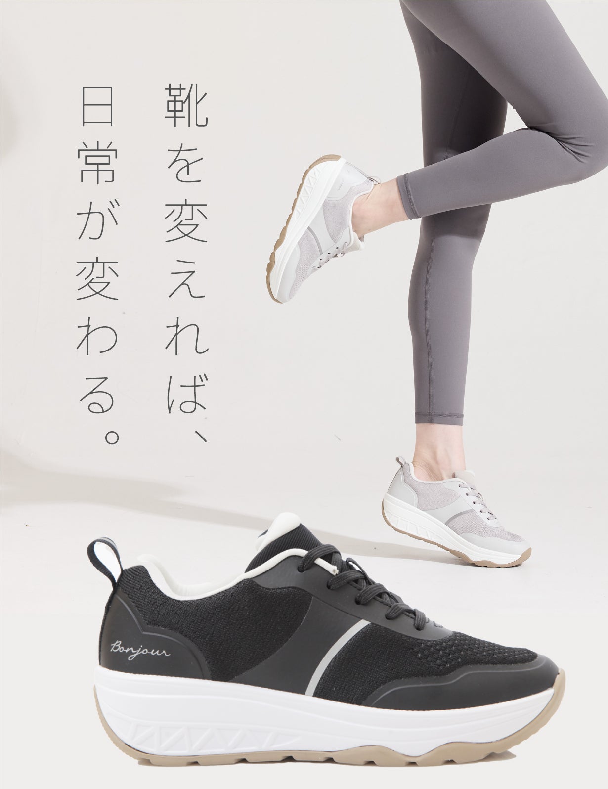 履くだけで体幹サポート！台湾で話題の“美バランスシューズ”日本上陸