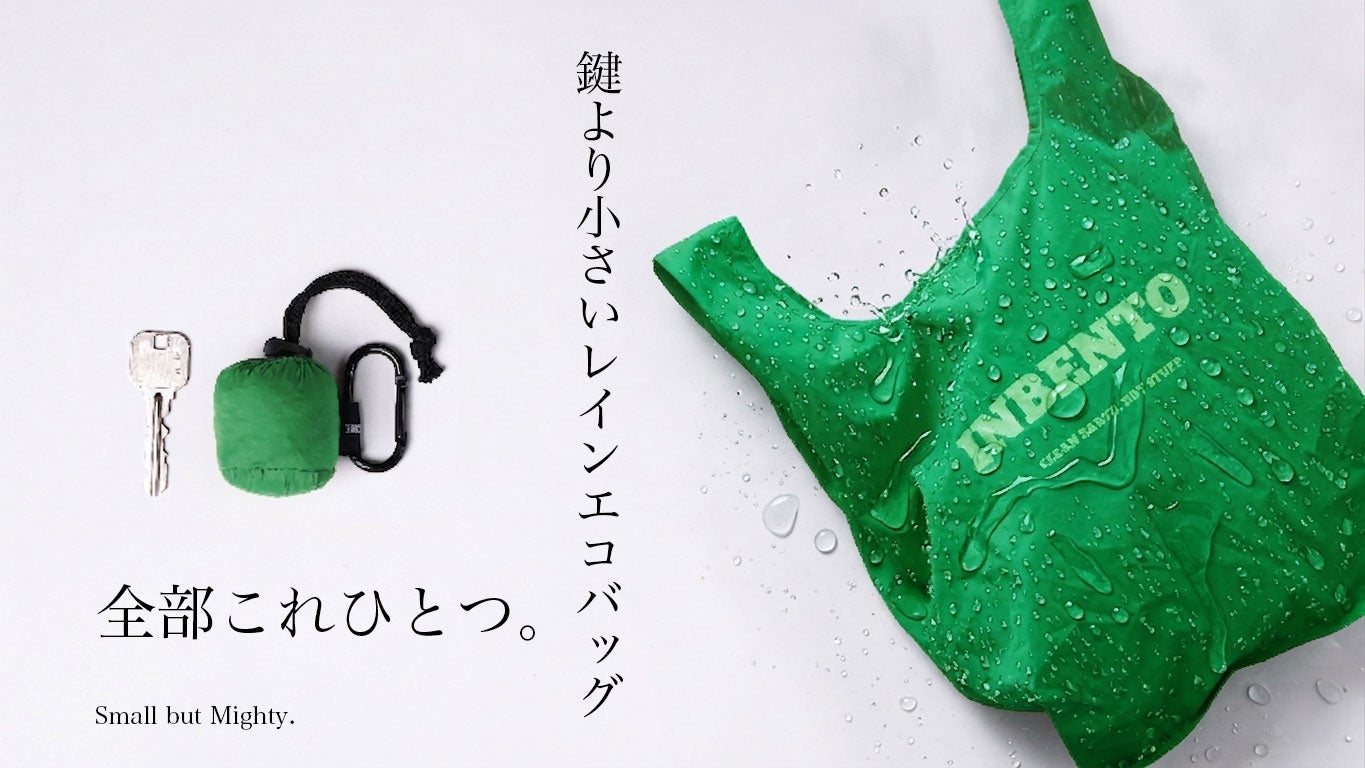 軽い、小さい、薄い。 濡れたものも気にせず入れれる防水エコバッグ